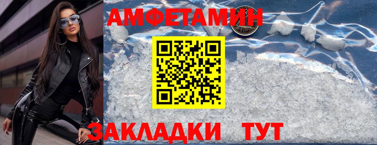 АМФ  Amphetamine Розовый  Вход с VPN  Гагарин 