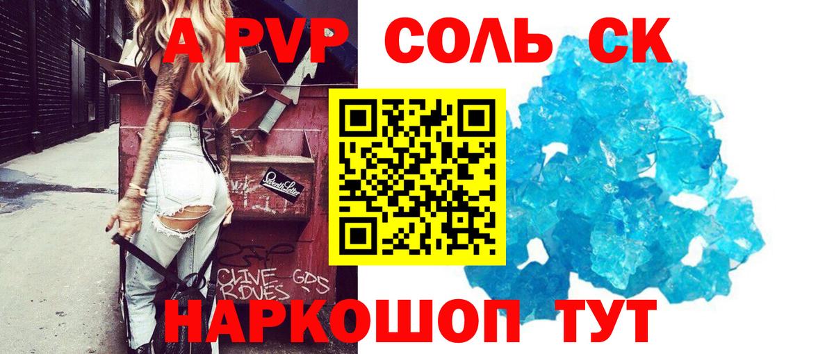А ПВП крисы CK  A PVP кристаллы  Alpha PVP СК КРИС  как найти закладки  Гагарин  Вход с VPN 