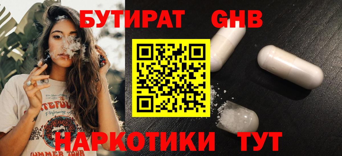Бутират  Вход с VPN  Гагарин  Бутират бутандиол 