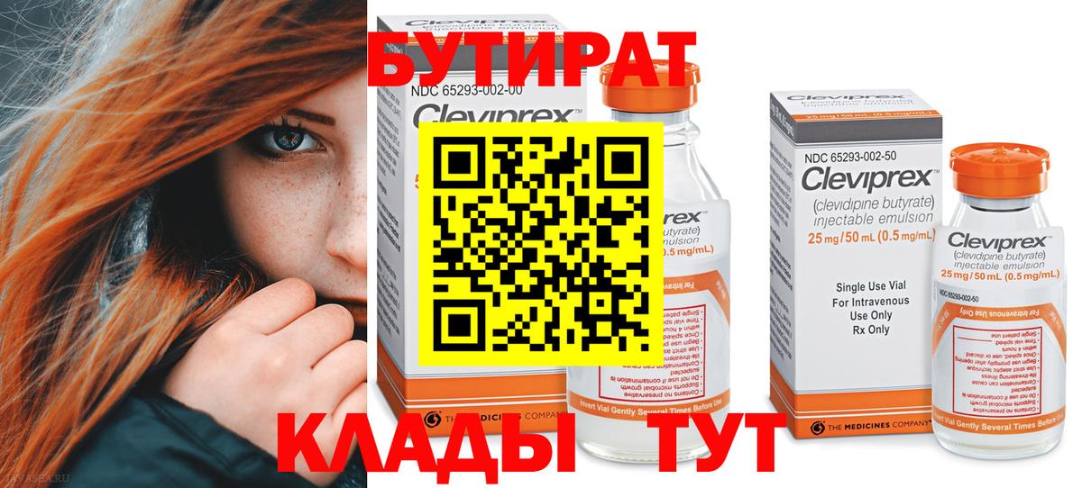 Бутират BDO Гагарин