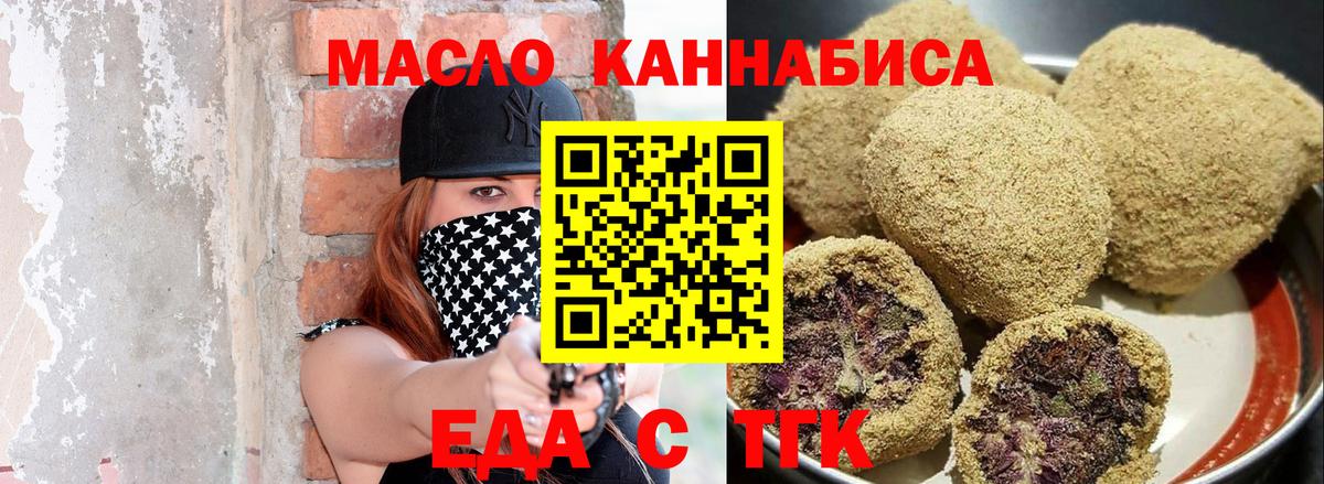 Еда ТГК конопля  Вход с VPN  Гагарин 