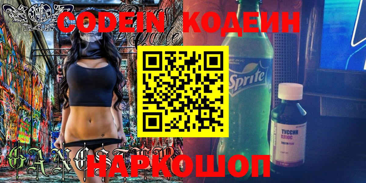 Кодеин напиток Lean (лин) Гагарин