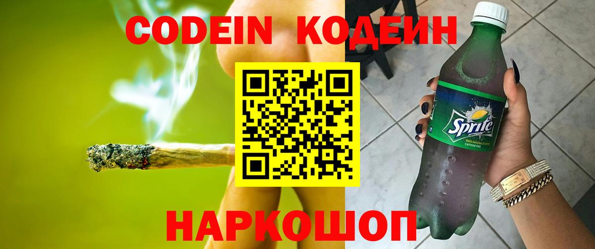 Гагарин  Кодеиновый сироп Lean напиток Lean (лин)  Вход с VPN 